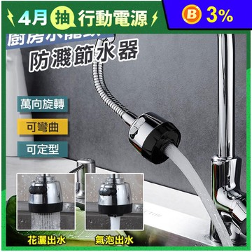 萬用兩檔增壓節水起泡器