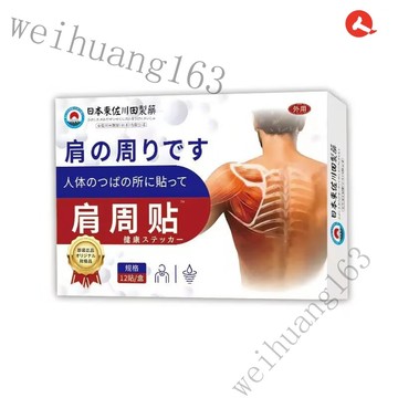🔥在台熱銷🔥日本東佐川田肩周貼 肩周型 肩部保養 肩部型QWUHJZ