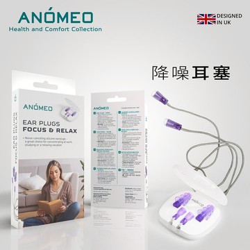 【ANÓMEO】降噪耳塞