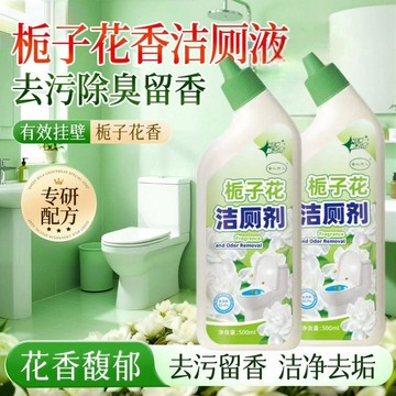 🛒臺灣24h🌳梔子花馬桶清潔劑潔廁液衛生間洗馬桶潔廁靈去污除垢留香清潔神器