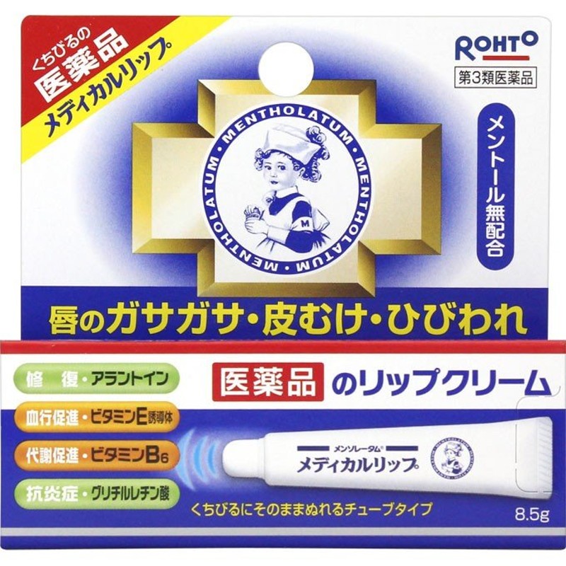 メンソレータム メディカルリップnc 8.5g 3個セット 第３類医薬品 送料無料 【SALE／66%OFF】