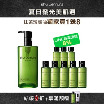 抹茶潔顏油450ml買1送8