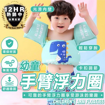 【🌊戲水必備🌊】兒童手臂浮力圈 手臂圈 手臂泳圈 手臂浮圈 兒童救生衣 兒童泳圈 游泳圈 兒童游泳圈 泳圈 救生衣 兒童