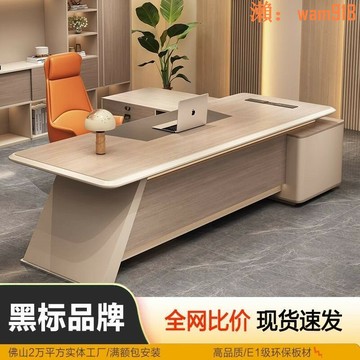 【可開發票】辦公桌老板桌輕奢高級感烤漆班臺簡約現代高端經理辦公室總裁桌