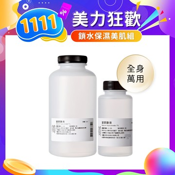 【線上優惠 雙11限定】玻尿酸液500ml+100ml