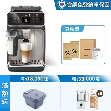 ★限時送多重好禮★飛利浦LatteGo 雙溫萃取全自動義式咖啡機-星光銀 (EP5547/90)