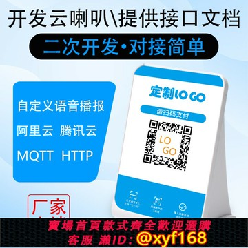 {保固一年 可打統編}流量4G云喇叭收款播報器提示智能音響自定義語音播放支持二次開發