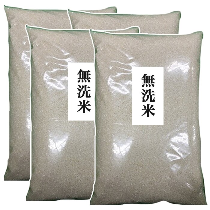 激安無洗米20kg新潟県産 無洗米 20kg（5kg4） オリジナルブレンド米