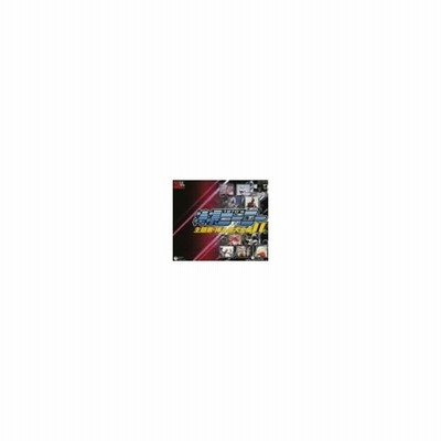オムニバス スーパーヒーロークロニクル 特撮ヒーロー主題歌 挿入歌大全集 Ii Cd 通販 Lineポイント最大get Lineショッピング