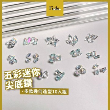 現貨｜ 迷你白鑽系列 造型鋯石 超閃五角星 填縫鑽 填縫小鑽 美甲飾品 鑽飾 排鑽 多款幾何造型 基本款白鑽 立體鑽
