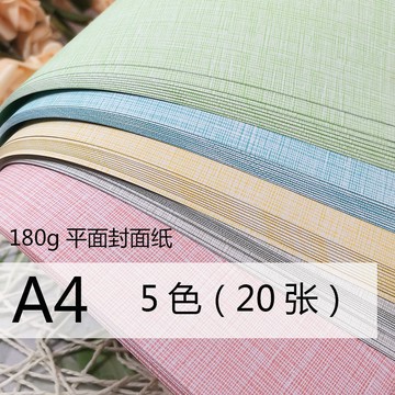 ⚡免運臺灣有貨⚡a4平麵細布紋封麵紙A3++標書封皮紙180克打印皮紋紙卡紙a3封麵紙