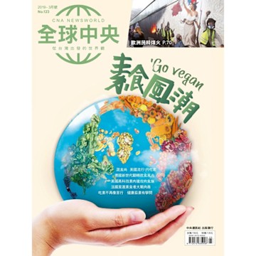全球中央03月號/2019 第123期_Readmoo 讀墨電子書