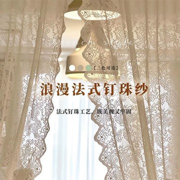 台灣出貨 法式輕奢蕾絲紗門簾 臥室飄窗陽臺窗簾窗紗波浪免打孔魔術貼安裝