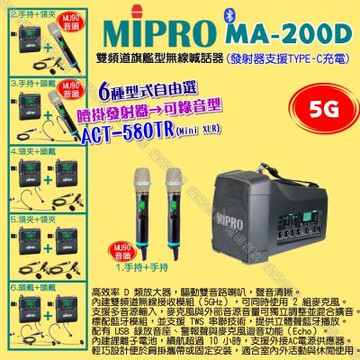 MIPRO MA-200D 5G雙頻道旗艦型無線喊話器擴音機 腰掛發射器支援錄音功能