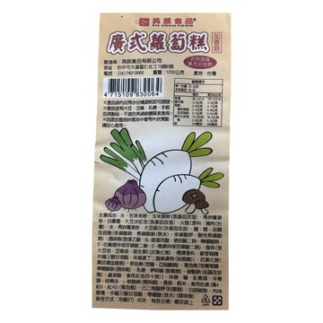 [家速配]廣式蘿蔔糕