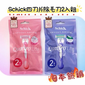 🔥現貨 舒適牌 SCHICK Quattro Lite 刮鬍刀 除毛刀 美體刀 修毛刀