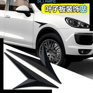 【臺灣出貨】汽車翼子板側翼改裝通用粘貼式側標貼車身刀鋒鯊魚腮仿真風口防撞