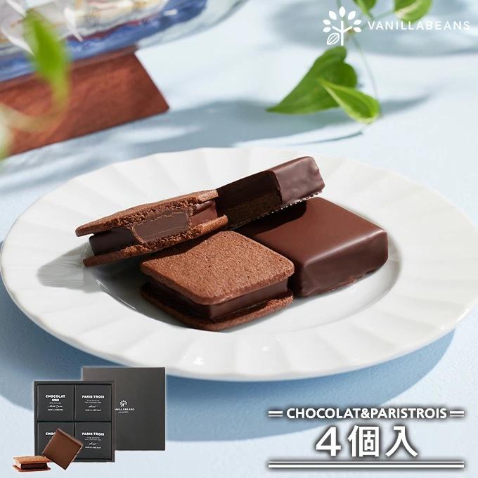 フランス チョコレート菓子プレゼント♡ ショーコラ＆パリトロ4個入 バニラビーンズ 公式 チョコ