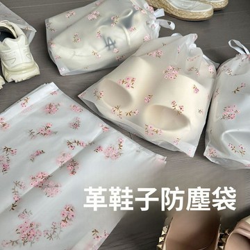 櫻花透明鞋子收納袋 印花防塵整理袋 旅行鞋包 衣物分裝袋 行李箱收納 居家分類 外出便攜 出國打包 鞋類衣物收納用品