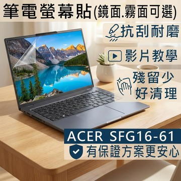 【Ezstick】Acer Swift GO 16 SFG16-61 靜電式筆電螢幕貼｜鏡面/霧面可選