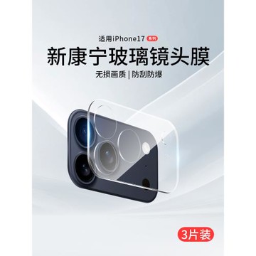 適用蘋果17鏡頭膜iPhone16Pro后置攝像頭17Air相機鋼化膜15ProMax手機背膜14Plus全包一體13保護蓋12配件貼膜