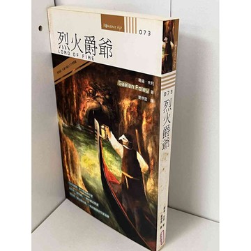 【雷根360免運】【送贈品】烈火爵爺 #九成新【P-B1899】