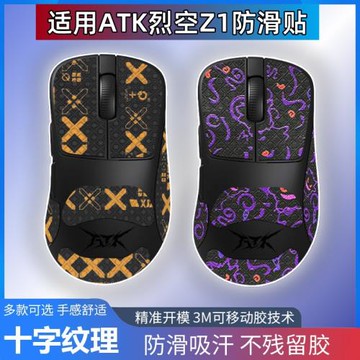 裂空Z1防滑貼適用ATK烈空Z1 ULTRA無線鼠標蜥蜴皮吸汗貼紙側裙膜