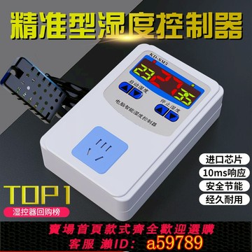 【全網低價 可打統編】濕度控制器全自動智能濕度控制開關高精度溫度濕度測量插座溫濕度