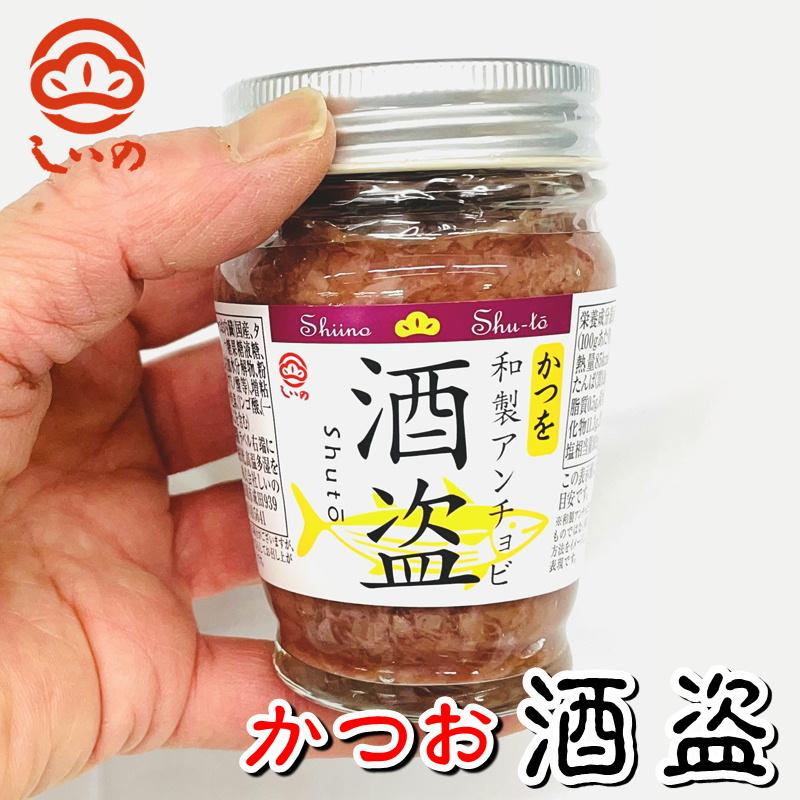 かつお酒盗 6本(1本105g入り)小田原しいの食品・老舗の味「うまみ成分の宝庫」