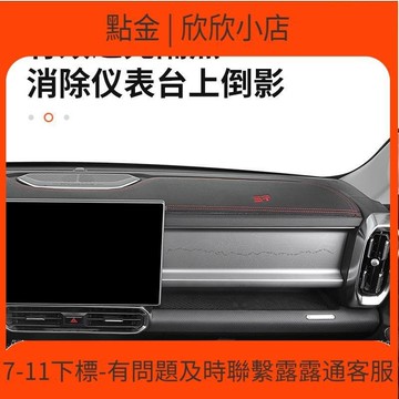 快速出貨 適  於捷途旅行者避光墊中控臺隔  墊遮陽儀  臺防曬桌墊裝飾專