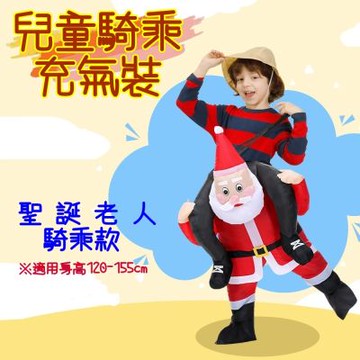 Baby童衣 萬聖節兒童角色扮演服 男女童cosplay服裝 充氣聖誕老人遊街裝 11696