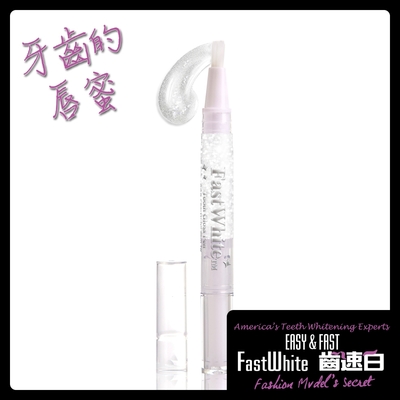 FastWhite齒速白 晶燦齒釉筆 猶如牙齒的唇蜜 創新牙齒晶燦科技