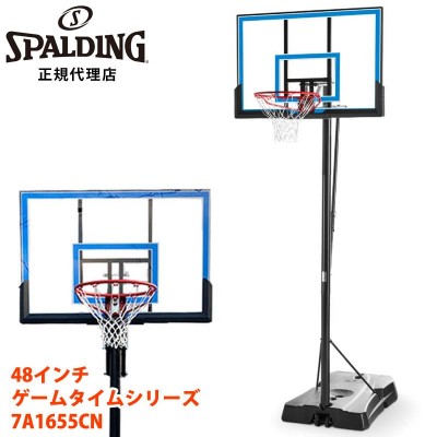 spalding バスケットゴール 48インチ ゲームタイムシリーズ 7A1655CN