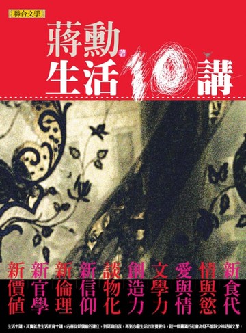 【電子書】生活十講