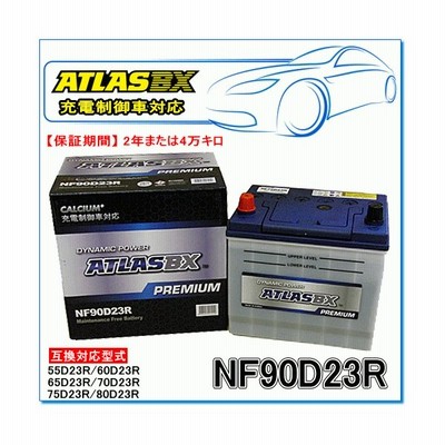 Isuzu エルフ 3 9 ディーゼル U Npr59系用 Atlasbxバッテリー Nf90d23r プレミアムシリーズ 通販 Lineポイント最大get Lineショッピング