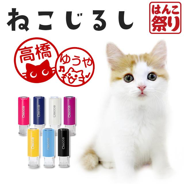 印鑑 はんこ シャチハタ 式 ねこじるし イラスト入 キャップレス回転ネーム印 オスカ 可愛い ハンコ 猫 ネコ スタンプ Oscca(osc-c)(ゆうメール)(HK020) 通販 LINEポイント最大0.5%GET LINEショッピング 犬 かわいい イラスト はんこ シャチハタ ネーム印 9mm キャップレス9 小型犬