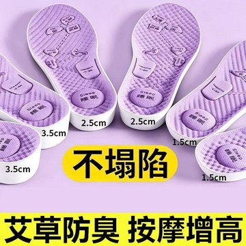 🔥臺灣出貨🔥艾草防臭穴位按摩增高鞋墊女不塌陷運動減震踩屎感隱形久站不累