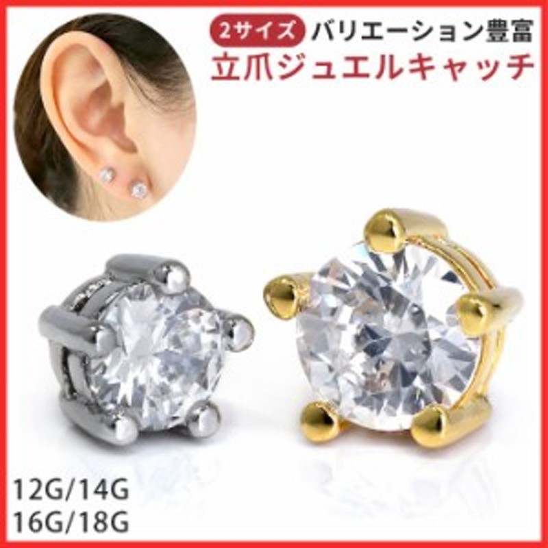 ボディピアス キャッチ 12g 14g 16g 18g 軟骨 ピアス 可愛い ボディーピアス ジュエル カスタマイズ カスタム ボール 凛 Rin 通販 Lineポイント最大1 0 Get Lineショッピング