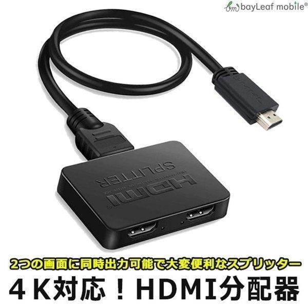 HDMI分配器 HDMI スプリッター 1入力2出力 4K フルHD 3D 分配 同時出力 AV ブルーレイ ゲーム PS4 PC  LINEショッピング