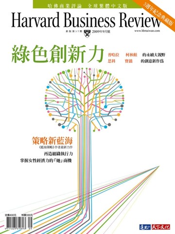 【電子書】綠色創新力/第37期