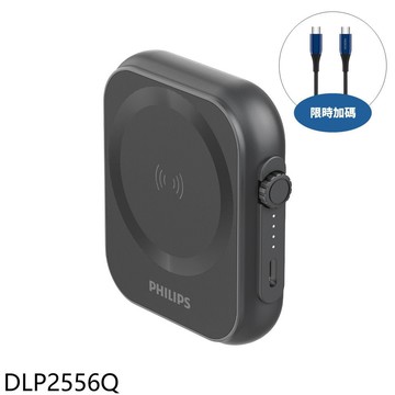 【Philips 飛利浦】【DLP2556Q】黑金剛三合一磁吸行動電源