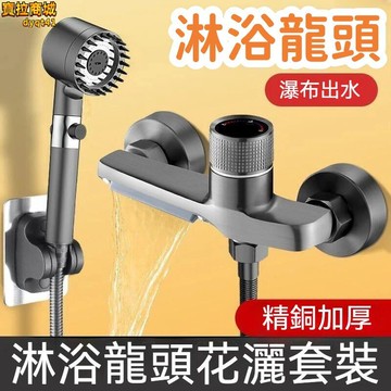 【新店熱銷】混水閥 冷熱水龍頭 浴室洗澡龍頭花灑套裝