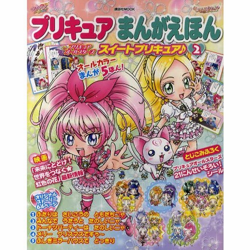 プリキュアまんがえほん 2 通販 Lineポイント最大0 5 Get Lineショッピング