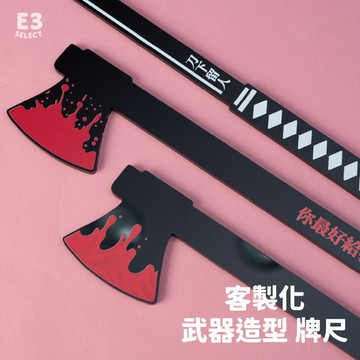 【E3選物店】台灣製造 客製化 麻將造型牌尺 牌尺44公分/客製化/壓克力/UV印刷/牌尺/麻將/桌遊/麻將尺/好玩
