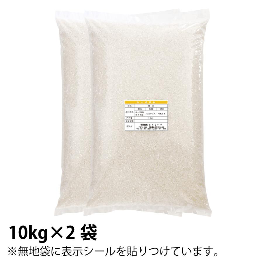 米 20kg お米 ひとめぼれ 送料無料 白米 新米 令和5年 埼玉県産（北海道・九州 300円）