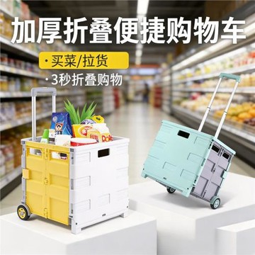 拉桿箱大容量家用購物車可折疊購物車戶外搬運車車載收納箱禮品箱