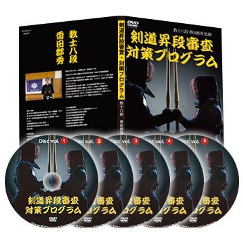 剣道昇段審査・対策プログラム教士八段 香田郡秀監修 DVD