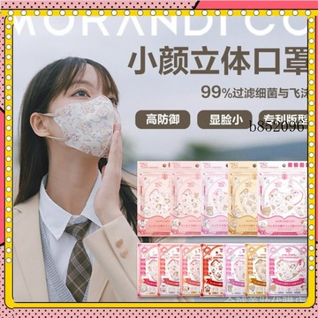 🔥台灣出貨 免運 日本Morandi Co立體成人口罩卡通透氣獨立包裝MIKKO聯名款1