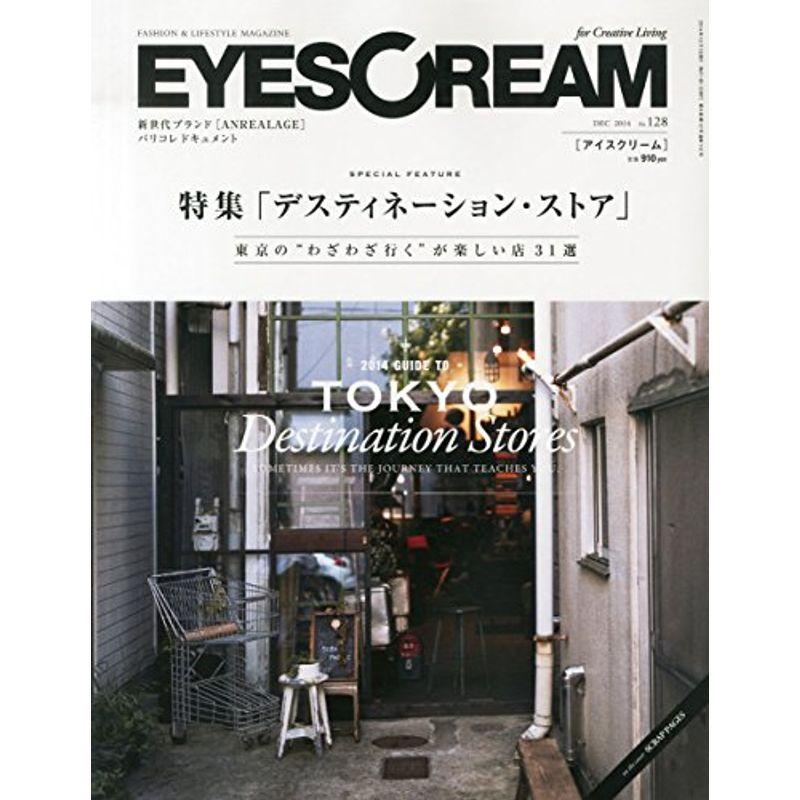 EYESCREAM (アイスクリーム) 2014年 12月号 雑誌