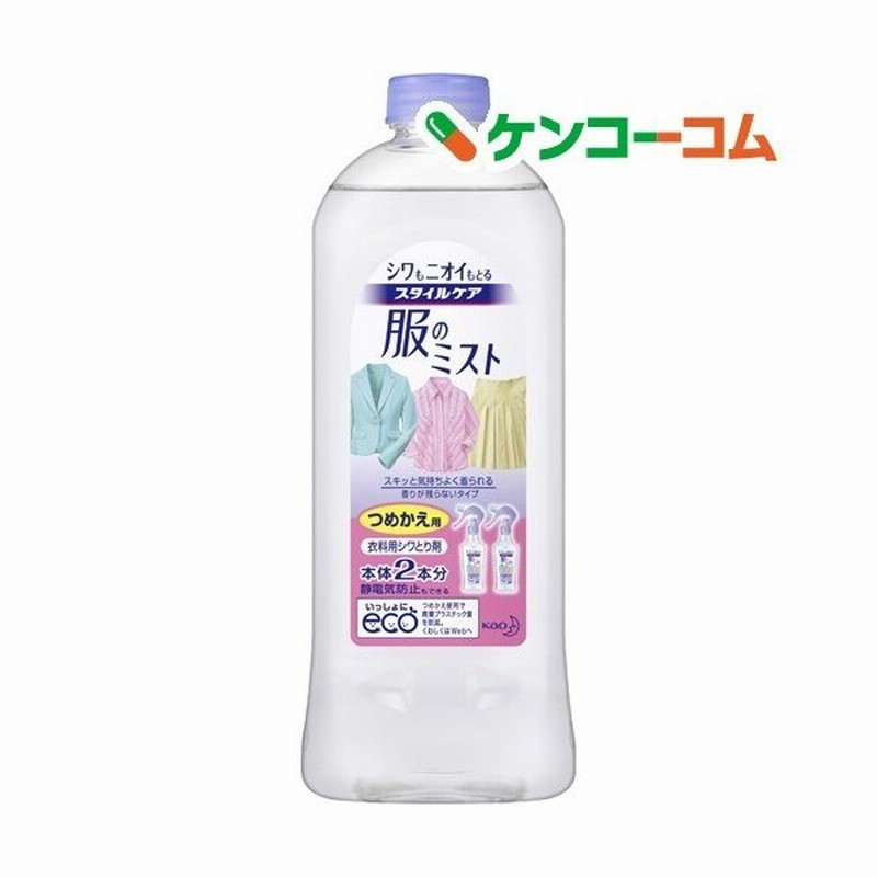 スタイルケア 服のミスト シワ取りスプレー 詰め替え 400ml 通販 Lineポイント最大0 5 Get Lineショッピング